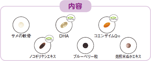 サメの軟骨 / DHA / コエンザイムQ10 / ノコギリヤシエキス / ブルーベリー粒 / 焙煎米ぬかエキス